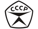СССР